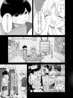 [Ssou (おやおや)] ぽちゃトレ～ジム通いを始めたら最上兄弟に食べ尽くされた件～ [DL版]_08