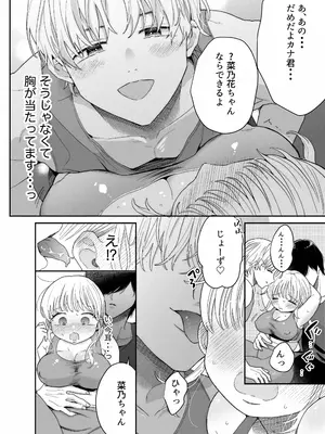 [Ssou (おやおや)] ぽちゃトレ～ジム通いを始めたら最上兄弟に食べ尽くされた件～ [DL版]_13