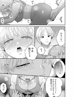 [Ssou (おやおや)] ぽちゃトレ～ジム通いを始めたら最上兄弟に食べ尽くされた件～ [DL版]_16