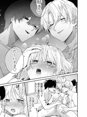 [Ssou (おやおや)] ぽちゃトレ～ジム通いを始めたら最上兄弟に食べ尽くされた件～ [DL版]_70