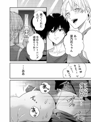 [Ssou (おやおや)] ぽちゃトレ～ジム通いを始めたら最上兄弟に食べ尽くされた件～ [DL版]_37