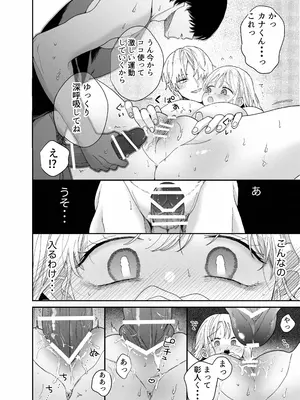 [Ssou (おやおや)] ぽちゃトレ～ジム通いを始めたら最上兄弟に食べ尽くされた件～ [DL版]_47