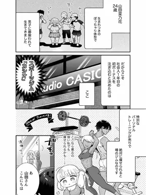 [Ssou (おやおや)] ぽちゃトレ～ジム通いを始めたら最上兄弟に食べ尽くされた件～ [DL版]_05