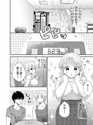 [Ssou (おやおや)] ぽちゃトレ～ジム通いを始めたら最上兄弟に食べ尽くされた件～ [DL版]_71