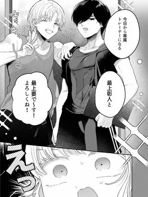 [Ssou (おやおや)] ぽちゃトレ～ジム通いを始めたら最上兄弟に食べ尽くされた件～ [DL版]_06