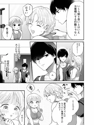 [Ssou (おやおや)] ぽちゃトレ～ジム通いを始めたら最上兄弟に食べ尽くされた件～ [DL版]_10