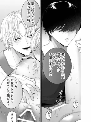 [Ssou (おやおや)] ぽちゃトレ～ジム通いを始めたら最上兄弟に食べ尽くされた件～ [DL版]_58