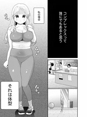 [Ssou (おやおや)] ぽちゃトレ～ジム通いを始めたら最上兄弟に食べ尽くされた件～ [DL版]_04