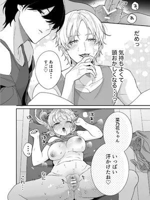 [Ssou (おやおや)] ぽちゃトレ～ジム通いを始めたら最上兄弟に食べ尽くされた件～ [DL版]_31