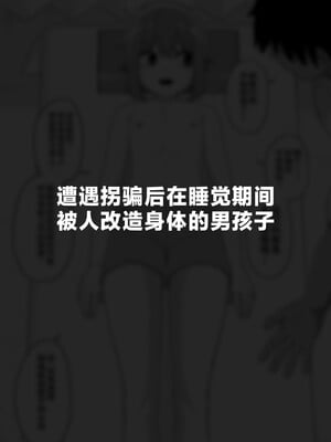 [縦横一線 (品川ミクズ)] 酷い目に遭う男の子たち vol.3 [不咕鸟汉化组]