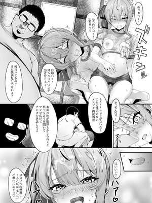 [黒クド屋 (ふりすく)] 特殊性癖おじさんがとあるアイドルに●●かけて色々する話_20