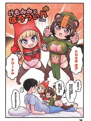 (C105) [Colt (LEE)] キツネとタヌキは温まりたい2_16