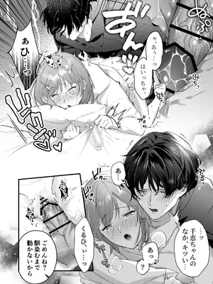 [ラブぷらねっと (ヨナカベベ)] 激重カレシ奏多くんに振りまわされっぱなし [DL版]_17