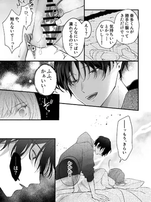 [ラブぷらねっと (ヨナカベベ)] 激重カレシ奏多くんに振りまわされっぱなし [DL版]_28