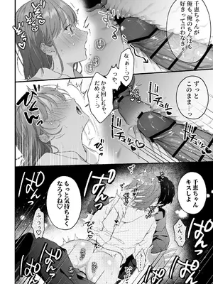 [ラブぷらねっと (ヨナカベベ)] 激重カレシ奏多くんに振りまわされっぱなし [DL版]_33