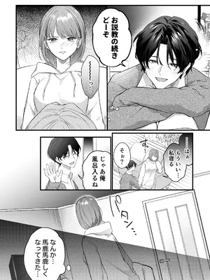 [ラブぷらねっと (ヨナカベベ)] 激重カレシ奏多くんに振りまわされっぱなし [DL版]_07