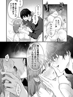 [ラブぷらねっと (ヨナカベベ)] 激重カレシ奏多くんに振りまわされっぱなし [DL版]_23