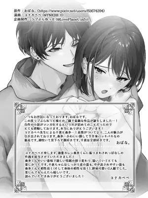 [ラブぷらねっと (ヨナカベベ)] 激重カレシ奏多くんに振りまわされっぱなし [DL版]_49