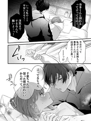 [ラブぷらねっと (ヨナカベベ)] 激重カレシ奏多くんに振りまわされっぱなし [DL版]_29