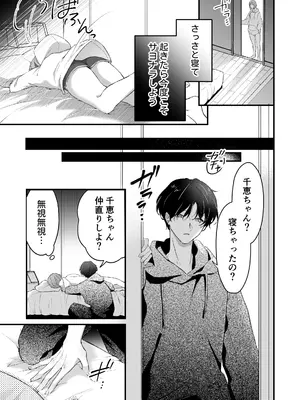 [ラブぷらねっと (ヨナカベベ)] 激重カレシ奏多くんに振りまわされっぱなし [DL版]_08
