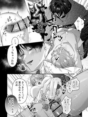[ラブぷらねっと (ヨナカベベ)] 激重カレシ奏多くんに振りまわされっぱなし [DL版]_19