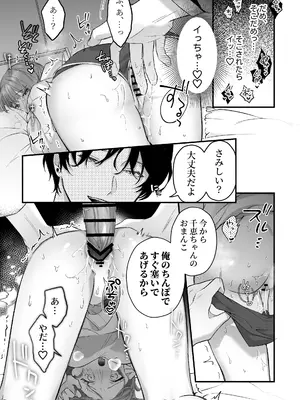[ラブぷらねっと (ヨナカベベ)] 激重カレシ奏多くんに振りまわされっぱなし [DL版]_16