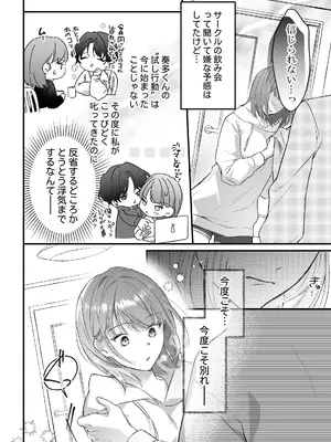 [ラブぷらねっと (ヨナカベベ)] 激重カレシ奏多くんに振りまわされっぱなし [DL版]_05