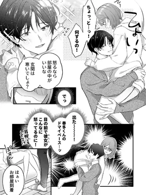[ラブぷらねっと (ヨナカベベ)] 激重カレシ奏多くんに振りまわされっぱなし [DL版]_06