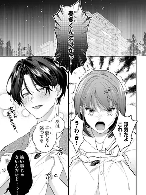 [ラブぷらねっと (ヨナカベベ)] 激重カレシ奏多くんに振りまわされっぱなし [DL版]_04