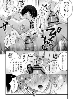 [ラブぷらねっと (ヨナカベベ)] 激重カレシ奏多くんに振りまわされっぱなし [DL版]_18