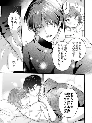 [ラブぷらねっと (ヨナカベベ)] 激重カレシ奏多くんに振りまわされっぱなし [DL版]_30