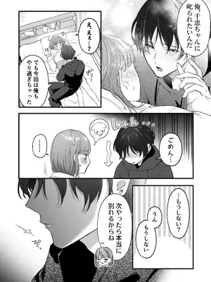 [ラブぷらねっと (ヨナカベベ)] 激重カレシ奏多くんに振りまわされっぱなし [DL版]_31