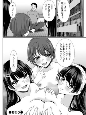 コミック刺激的 SQUIRT！！Vol.57 [DL版]_050