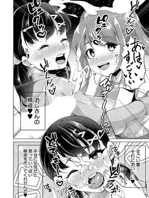COMIC 真激 2025年4月号 [DL版]_371