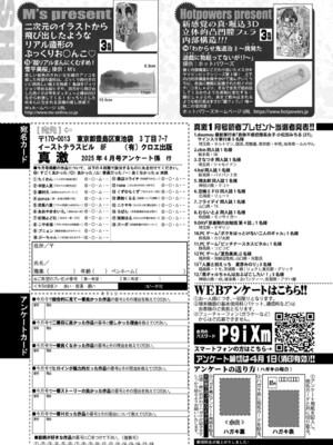 COMIC 真激 2025年4月号 [DL版]_594