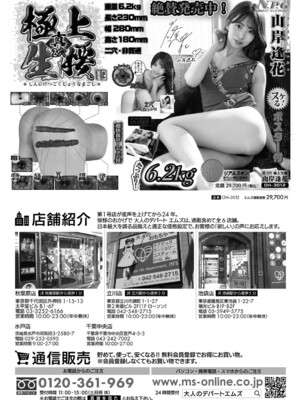 COMIC 真激 2025年4月号 [DL版]_571