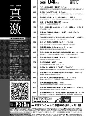 COMIC 真激 2025年4月号 [DL版]_003