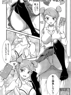 COMIC 真激 2025年4月号 [DL版]_036