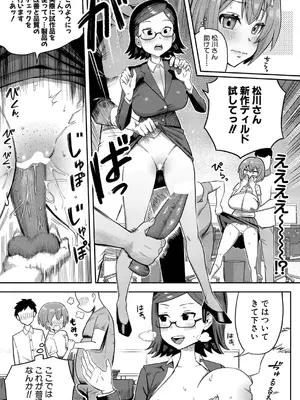 COMIC 真激 2025年4月号 [DL版]_268