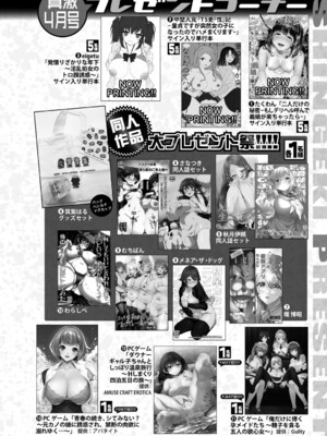 COMIC 真激 2025年4月号 [DL版]_593