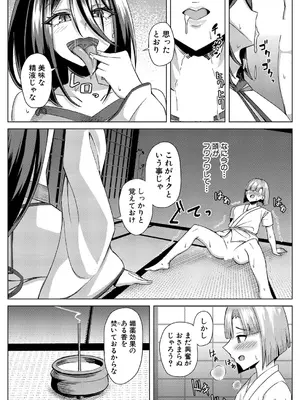 COMIC 真激 2025年4月号 [DL版]_419