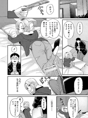 COMIC 真激 2025年4月号 [DL版]_243