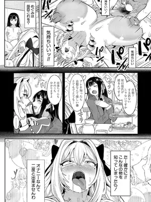COMIC 真激 2025年4月号 [DL版]_338