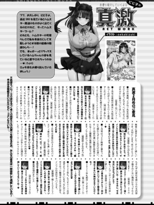 COMIC 真激 2025年4月号 [DL版]_574