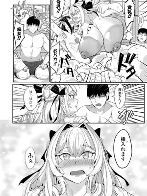 COMIC 真激 2025年4月号 [DL版]_335