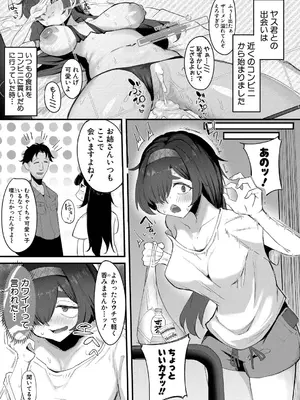 COMIC 真激 2025年4月号 [DL版]_546