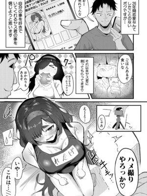 COMIC 真激 2025年4月号 [DL版]_548