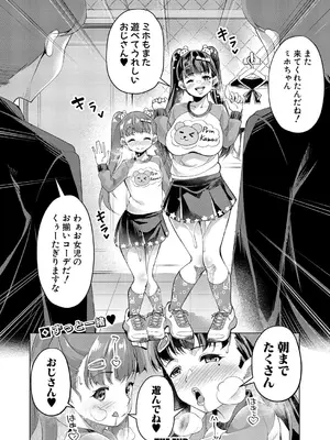 COMIC 真激 2025年4月号 [DL版]_383