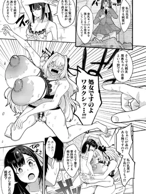 COMIC 真激 2025年4月号 [DL版]_328