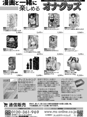 COMIC 真激 2025年4月号 [DL版]_572